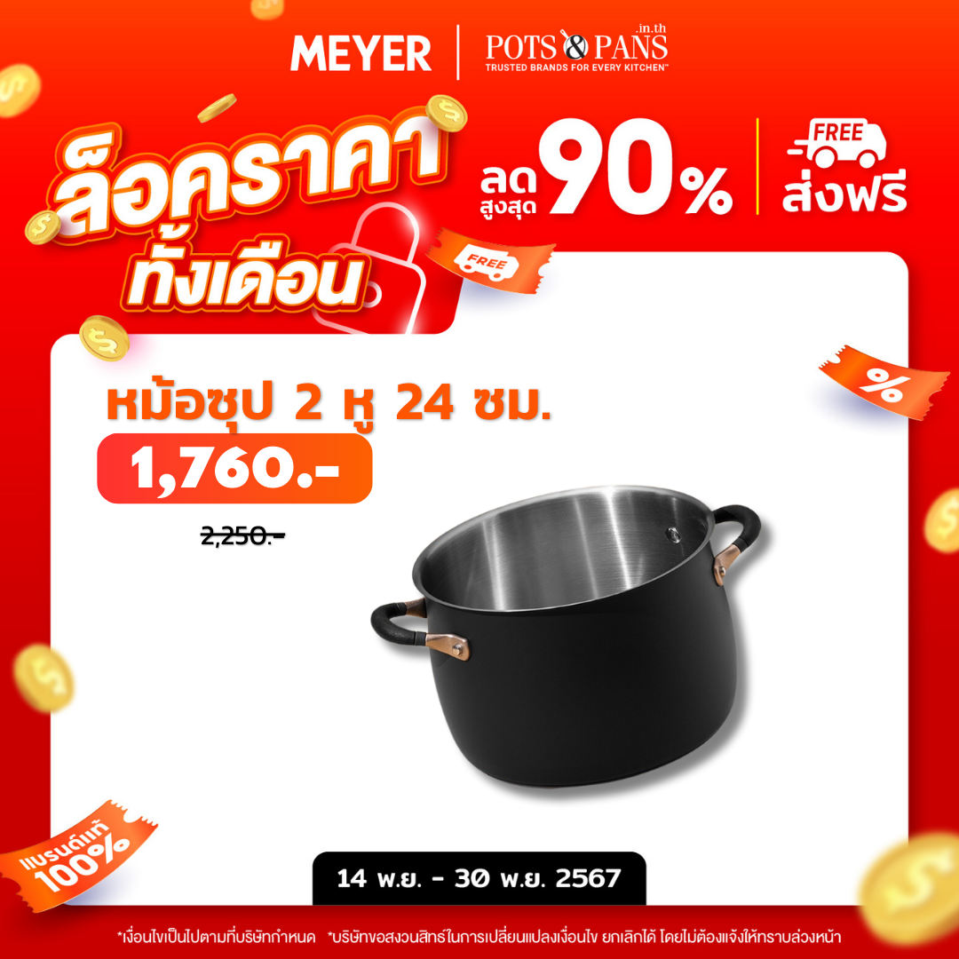 MEYER Accent Stainless Steel หม้อต้มสแตนเลสสตีล 7.6 ลิตร/24 ซม. Stockpot (70615-T)