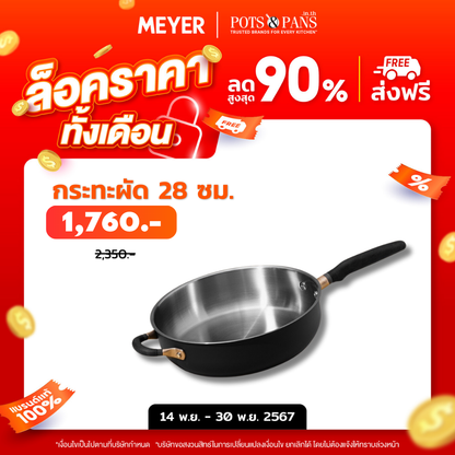 MEYER Accent Stainless Steel กระทะผัด มีหูจับ 4.3 ลิตร/28 ซม. Saute (70616-T)