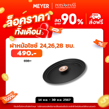 MEYER Accent Stainless Steel ฝาปิดอเนกประสงค์ สำหรับ 24-26-28 ซม. Lid (70620-T)