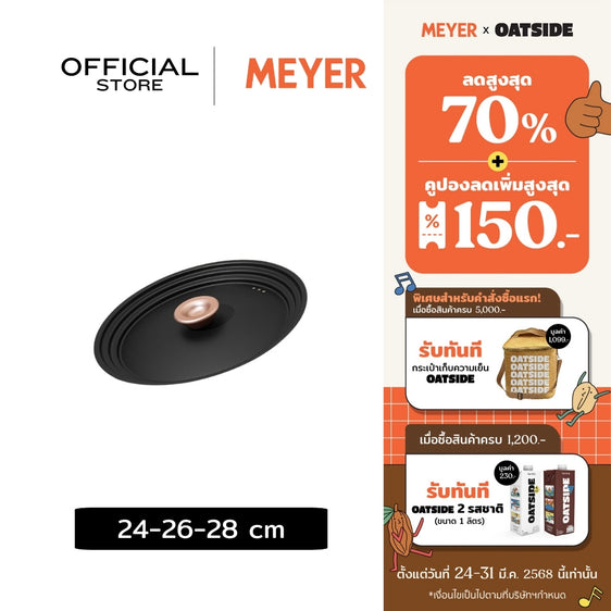 MEYER Accent Stainless Steel ฝาปิดอเนกประสงค์ สำหรับ 24-26-28 ซม. Lid (70620-T)