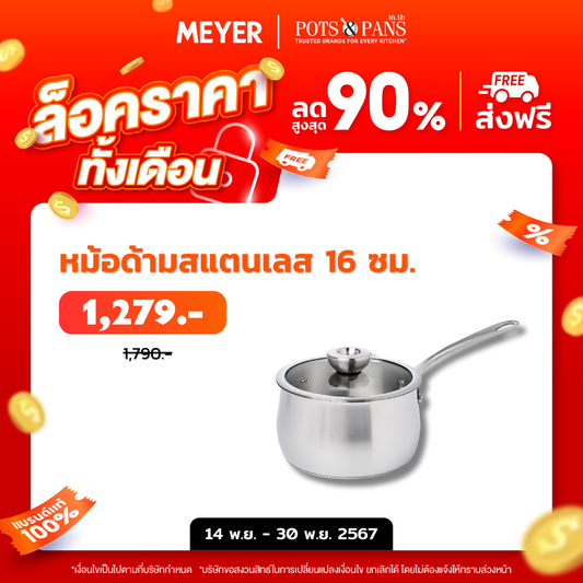 MEYER WHITE STEEL เครื่องครัวสเตนเลส สตีล หม้อด้ามขนาด 16 ซม./ 1.9 ลิตร พร้อมฝาแก้ว (71501-T)