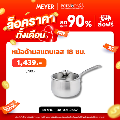 MEYER WHITE STEEL เครื่องครัวสเตนเลส สตีล หม้อด้ามขนาด 18 ซม./ 2.8 ลิตร พร้อมฝาแก้ว (71502-T)