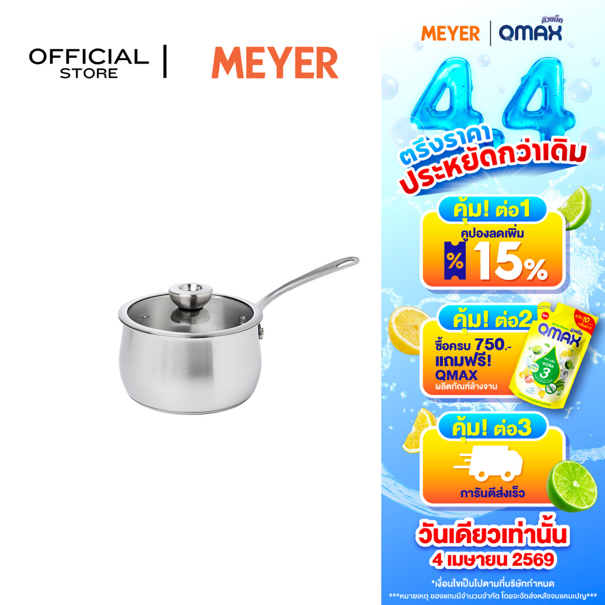 MEYER WHITE STEEL หม้อสแตนเลส 18 ซม./ 2.8 ลิตร พร้อมฝาแก้ว (71502-T)