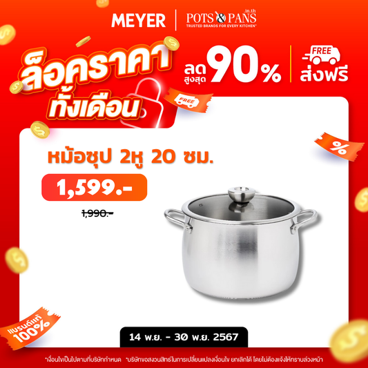 MEYER WHITE STEEL เครื่องครัวสเตนเลส สตีล หม้อสองหูขนาด 20 ซม./ 3.8 ลิตร พร้อมฝาแก้ว(71503-T)