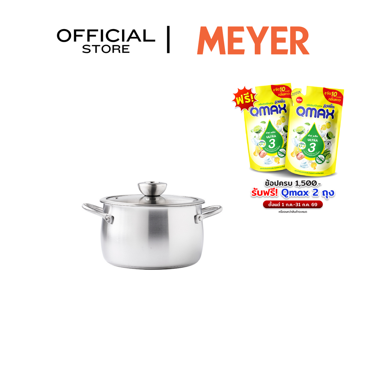 MEYER WHITE STEEL หม้อสแตนเลส พร้อมฝาแก้ว 20 ซม./ 3.8 ลิตร (71503-T)