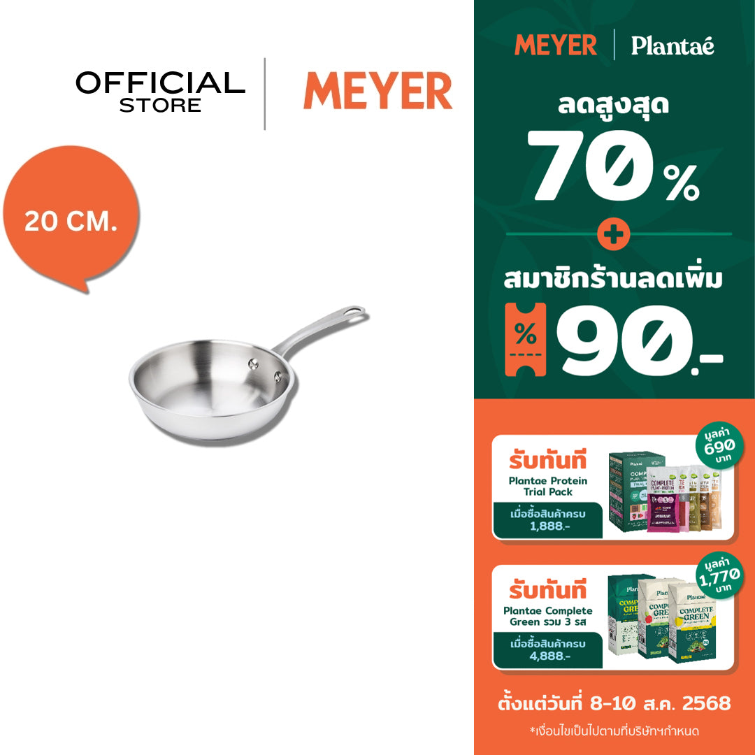 MEYER WHITE STEEL กระทะสแตนเลส ทรงตื้น ขนาด 20 ซม./ 8 นิ้ว  (71505-T)