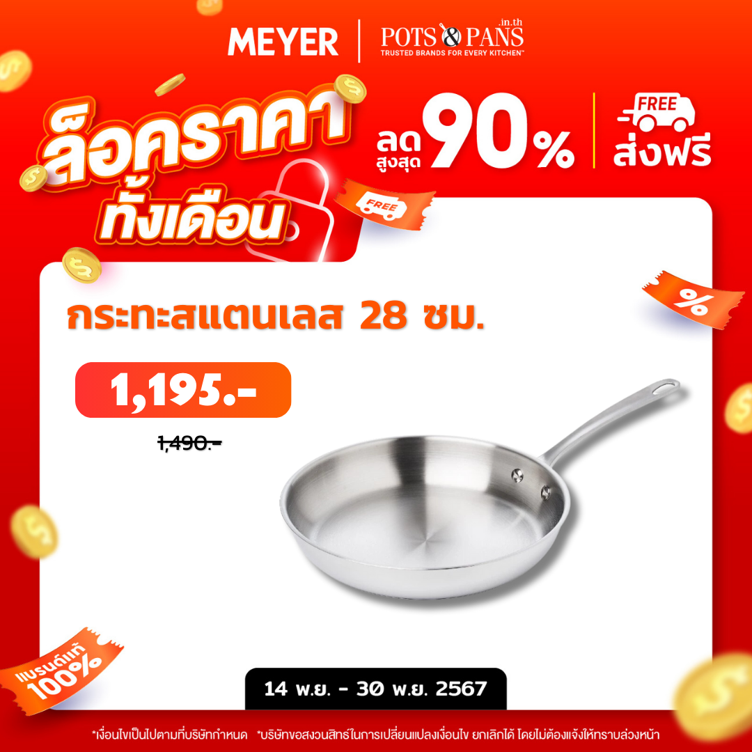 MEYER WHITE STEEL เครื่องครัวสเตนเลส สตีล กระทะทรงตื้น ขนาด 28 ซม./ 11 นิ้ว  (71507-T)