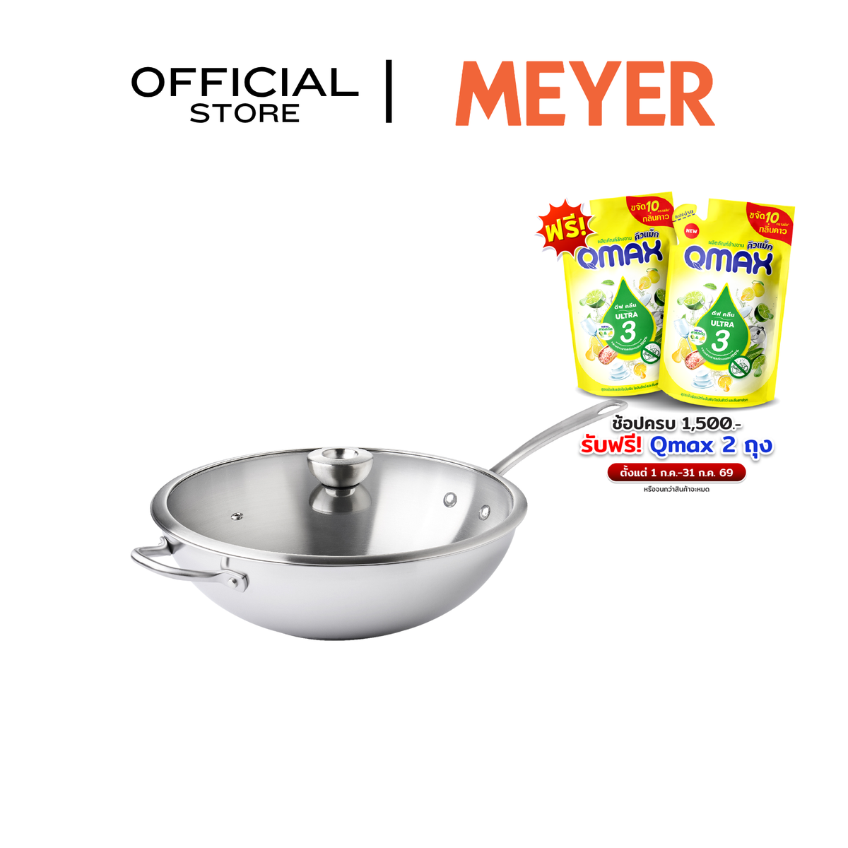 MEYER WHITE STEEL กระทะสแตนเลส ทรงลึก ขนาด 32 ซม. /12.5 นิ้ว พร้อมฝา(71508-T)