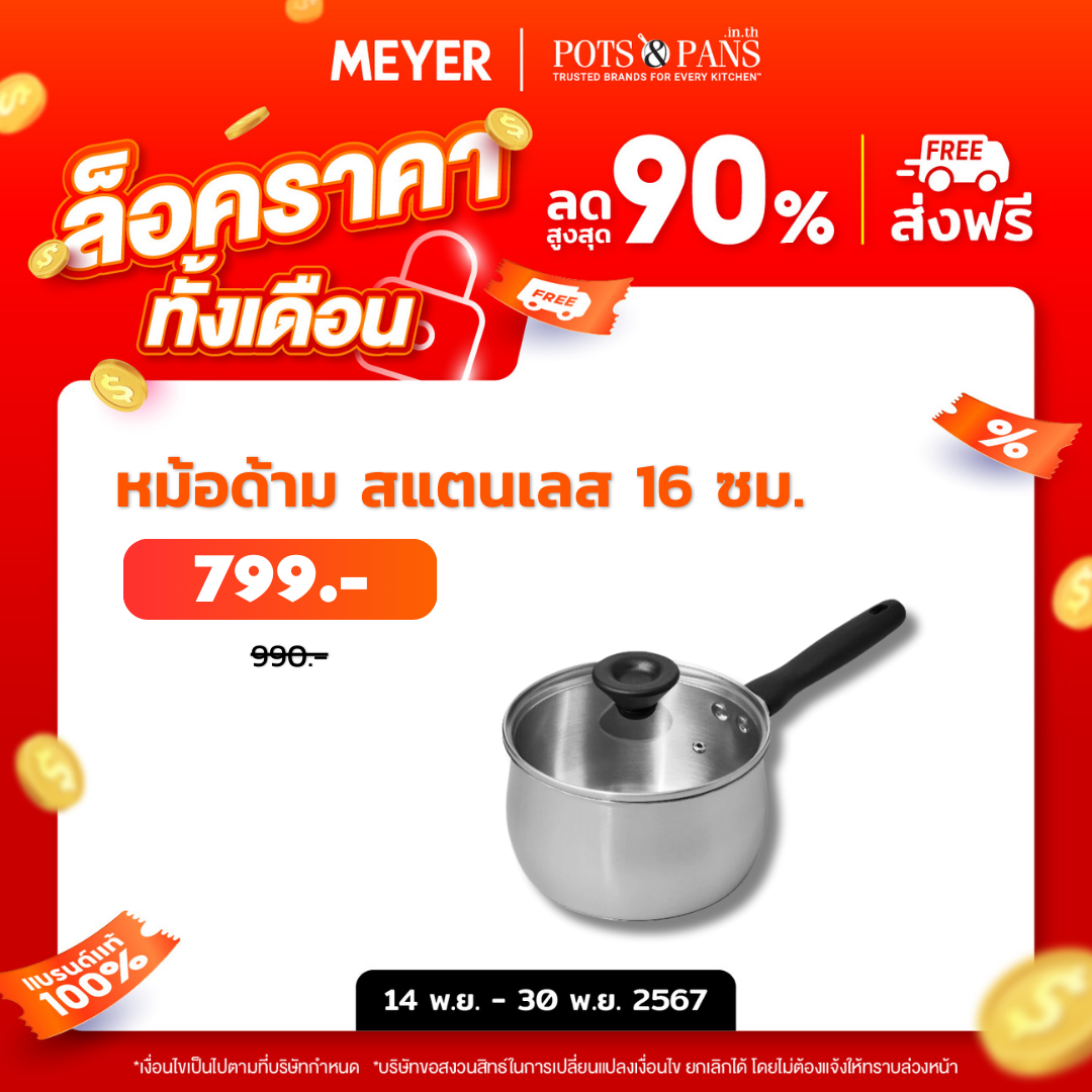 MEYER LUNA SS เครื่องครัวสเตนเลส สตีล หม้อด้ามขนาด 16 ซม./ 1.9 ลิตร พร้อมฝาแก้ว(71794-T)