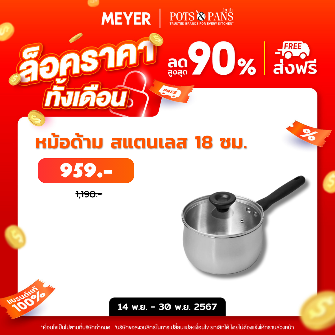 MEYER LUNA SS เครื่องครัวสเตนเลส สตีล หม้อด้ามขนาด 18 ซม./ 2.8 ลิตร พร้อมฝาแก้ว(71795-T)