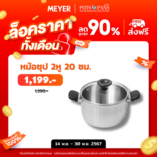 MEYER LUNA SS เครื่องครัวสเตนเลส สตีล หม้อสองหูขนาด 20 ซม./ 3.8 ลิตร พร้อมฝาแก้ว(71796-T)