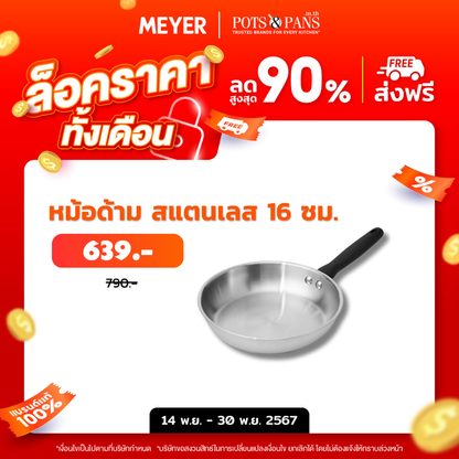 MEYER LUNA SS เครื่องครัวสเตนเลส สตีล กระทะทรงตื้น ขนาด 20 ซม./ 8 นิ้ว  (71803-T)