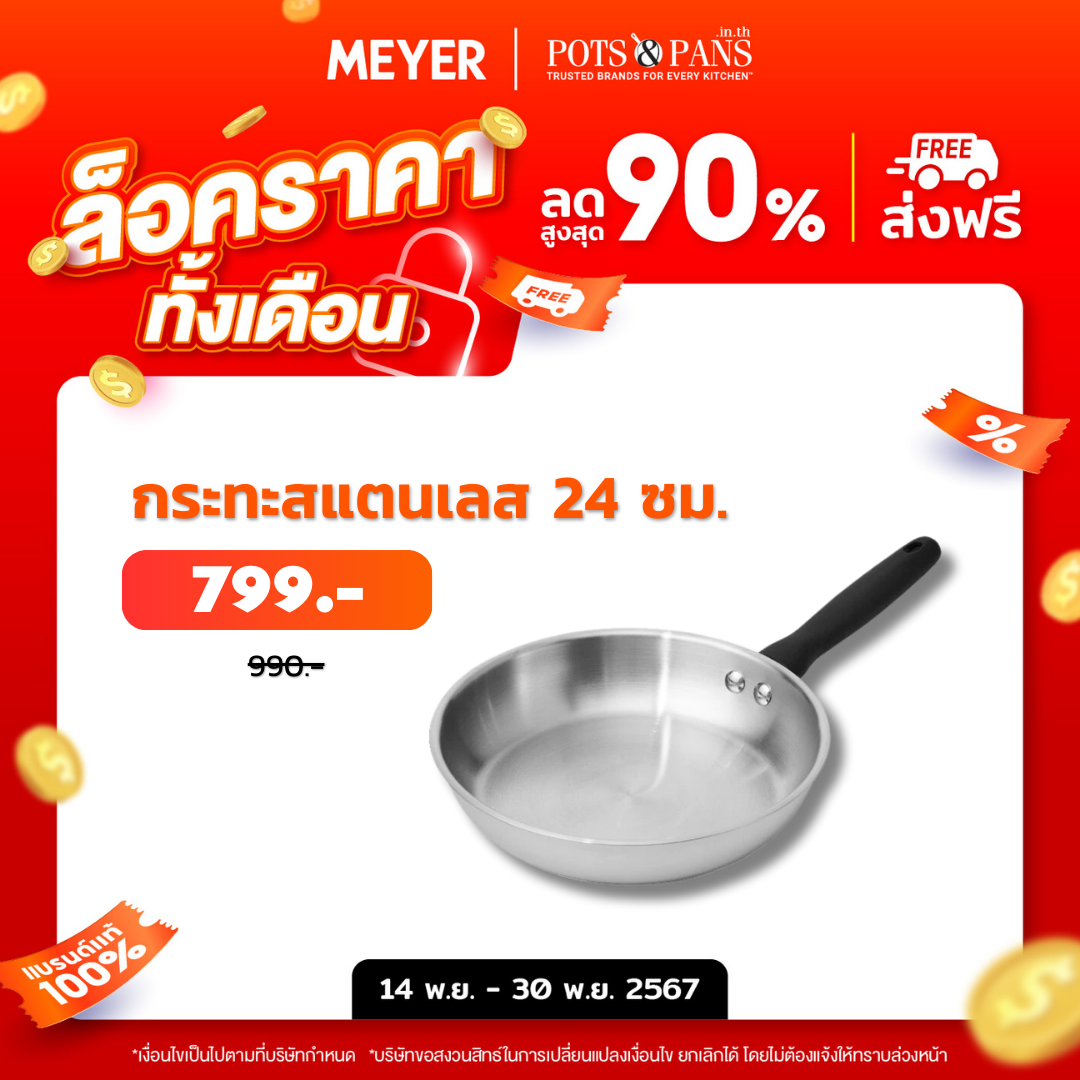 MEYER LUNA SS เครื่องครัวสเตนเลส สตีล กระทะทรงตื้น ขนาด 24 ซม./ 9.5 นิ้ว  (71804-T)