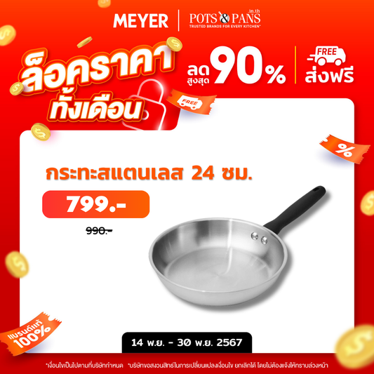 MEYER LUNA SS เครื่องครัวสเตนเลส สตีล กระทะทรงตื้น ขนาด 24 ซม./ 9.5 นิ้ว  (71804-T)