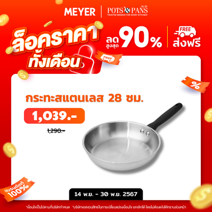 MEYER LUNA SS เครื่องครัวสเตนเลส สตีล กระทะทรงตื้น ขนาด 28 ซม./ 11 นิ้ว  (71805-T)