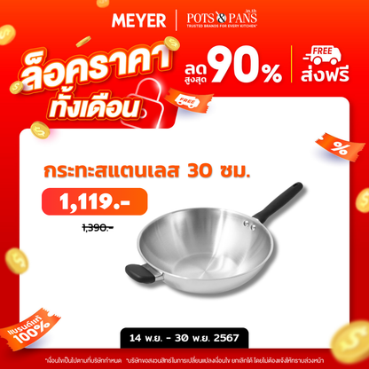 MEYER LUNA SS เครื่องครัวสเตนเลส สตีล กระทะทรงลึก ขนาด 30 ซม. /12 นิ้ว (71806-T)