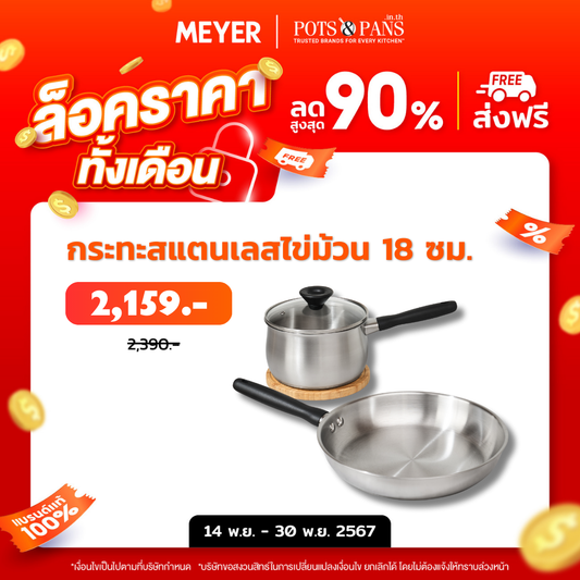 MEYER LUNA SS ชุดเครื่องครัวสเตนเลส สตีล 3 ชิ้น(71807-T)