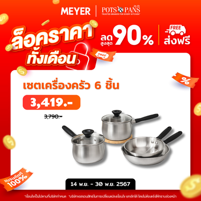 MEYER LUNA SS ชุดเครื่องครัวสเตนเลส สตีล 6 ชิ้น(71808-T)