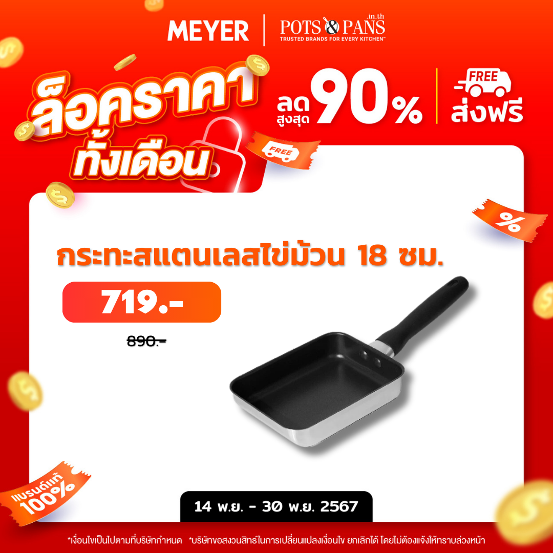 MEYER LUNA SS เครื่องครัวสแตนเลสเคลือบผิวลื่น กระทะด้ามไข้ม้วนขนาด 18 ซ.ม. (71809-C)