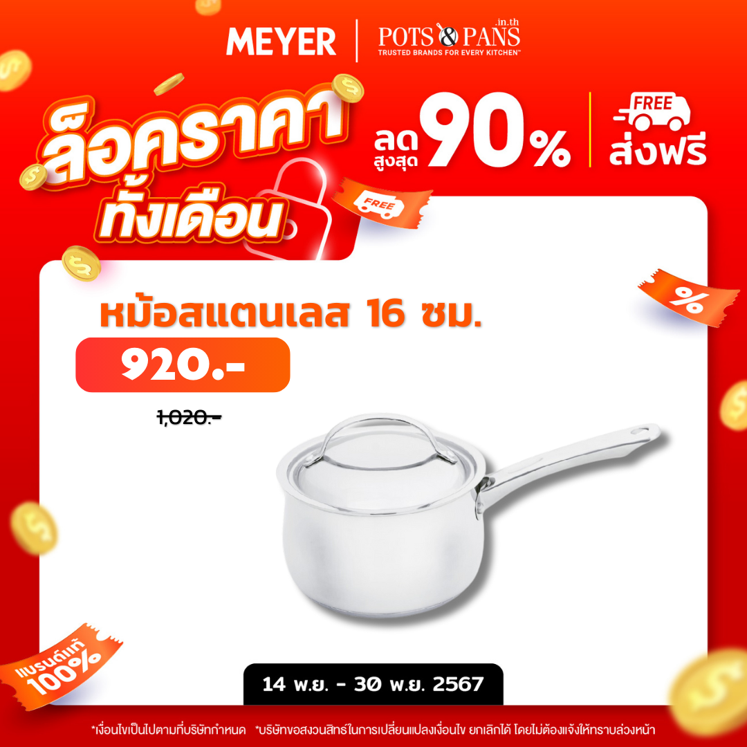 MEYER BELLA CLASSICO หม้อมีด้ามจับสแตนเลส มาพร้อมฝาปิด ขนาด 16 ซม. SAUCEPAN (73285-T)