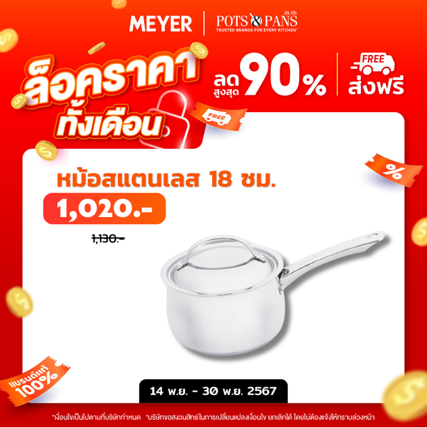 MEYER BELLA CLASSICO หม้อมีด้ามจับสแตนเลส มาพร้อมฝาปิด ขนาด 18 ซม. SAUCEPAN (73286-T)