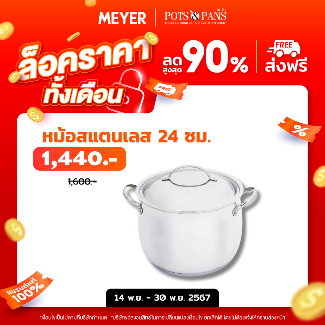 MEYER BELLA CLASSICO หม้อต้มสแตนเลส ขนาด 8 ลิตร / 24 ซม. STOCKPOT (73288-T)