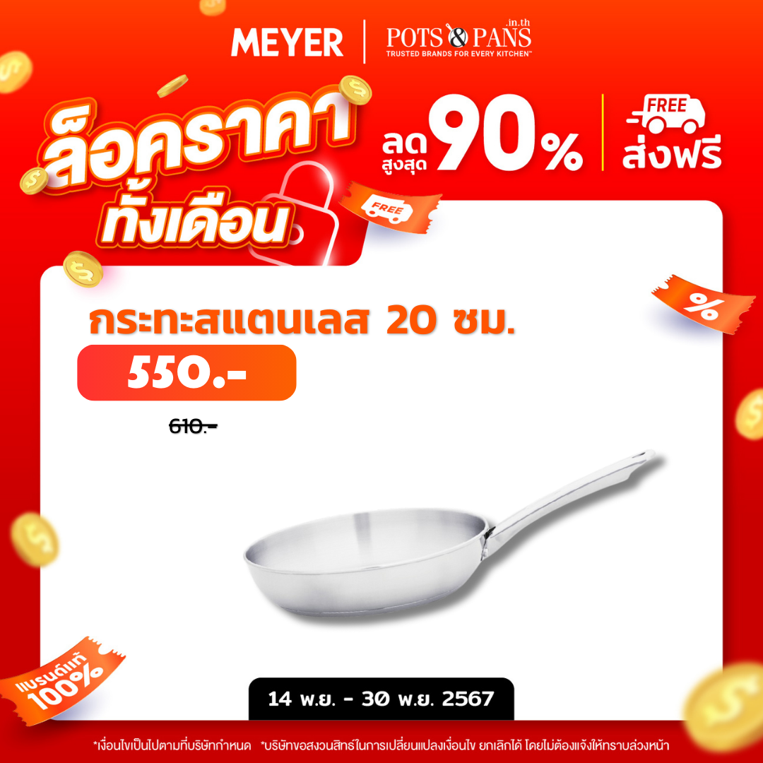 MEYER BELLA CLASSICO กระทะทอดสแตนเลสทรงแบน ขนาด 20 ซม. SKILLET (73290-T)