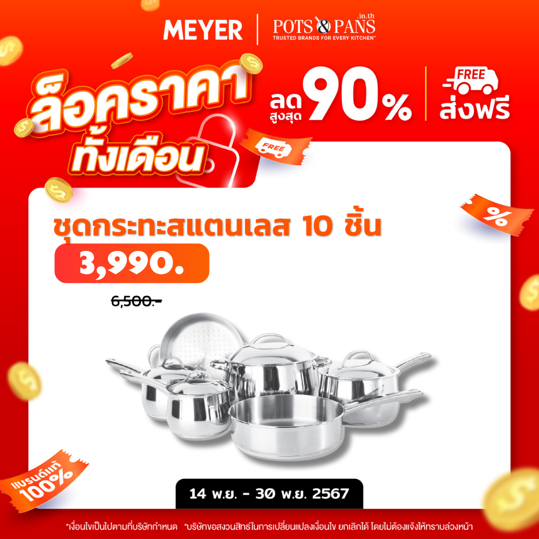 MEYER BELLA CLASSICO ชุดเครื่องครัวสแตนเลส 10 ชิ้น SET (73291-T)