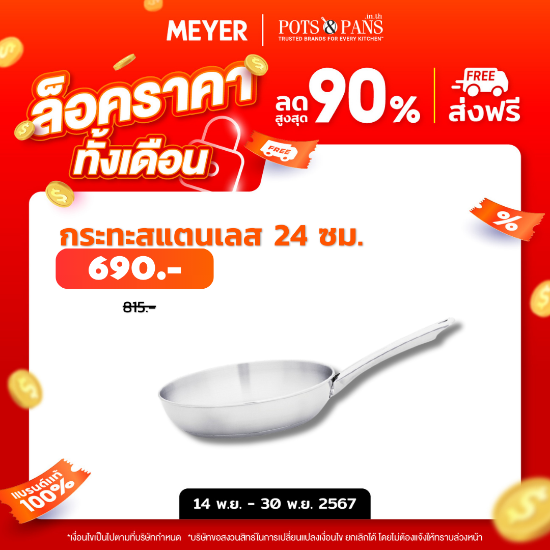 MEYER BELLA CLASSICO กระทะทอดสแตนเลสทรงแบน ขนาด 24 ซม. SKILLET (73921-T)