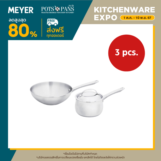 MEYER BELLA CLASSICO ชุดเครื่องครัวสแตนเลส 3 ชิ้น SET (75396-T)