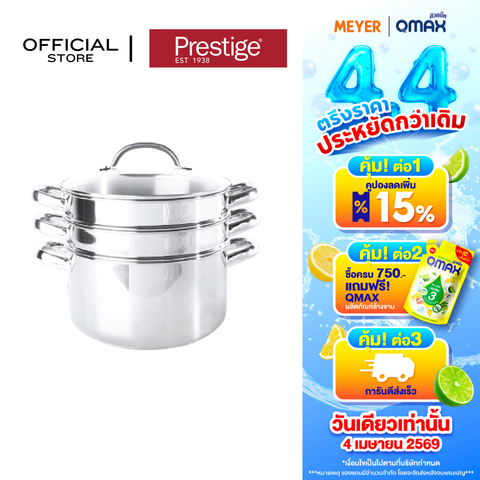 PRESTIGE STEAMER ชุดหม้อนึ่งสแตนเลส ขนาด 24 ซม. MULTI STEAMER SET (77127-C)