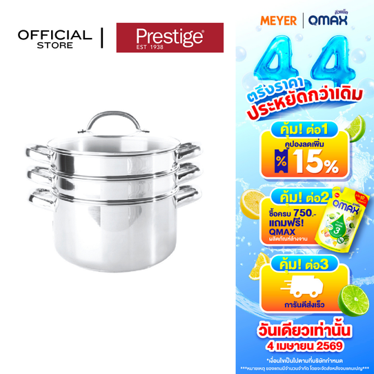 PRESTIGE STEAMER ชุดหม้อนึ่งสแตนเลส ขนาด 24 ซม. MULTI STEAMER SET (77127-C)
