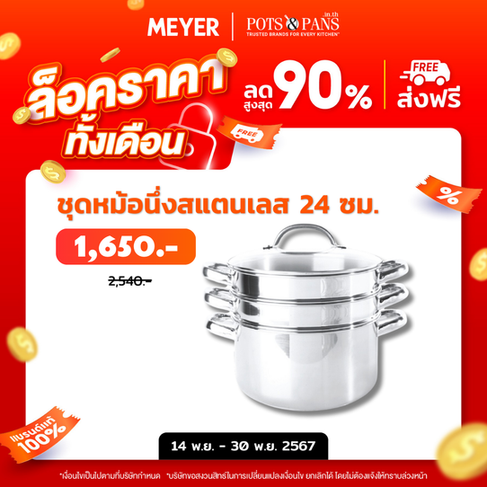 PRESTIGE STEAMER ชุดหม้อนึ่งสแตนเลส ขนาด 24 ซม. MULTI STEAMER SET (77127-C)