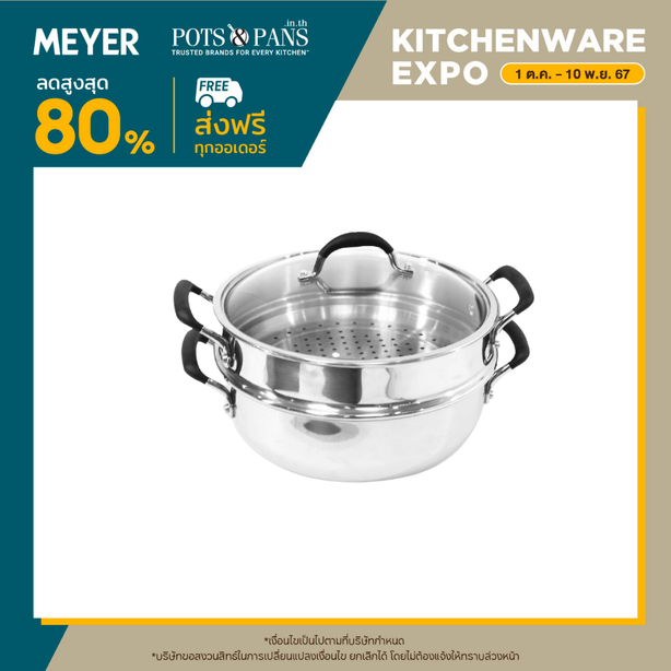 MEYER ชุดซึ้งสแตนเลส 2 ชั้น ขนาด 6.6L/30CM Steamer SET 6.6L/30CM (77939-C)