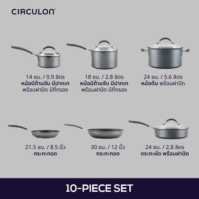 CIRCULON A1-SERIES ชุดเครื่องครัวอลูมิเนียมเคลือบผิวลื่น 10 ชิ้น (81831-T)