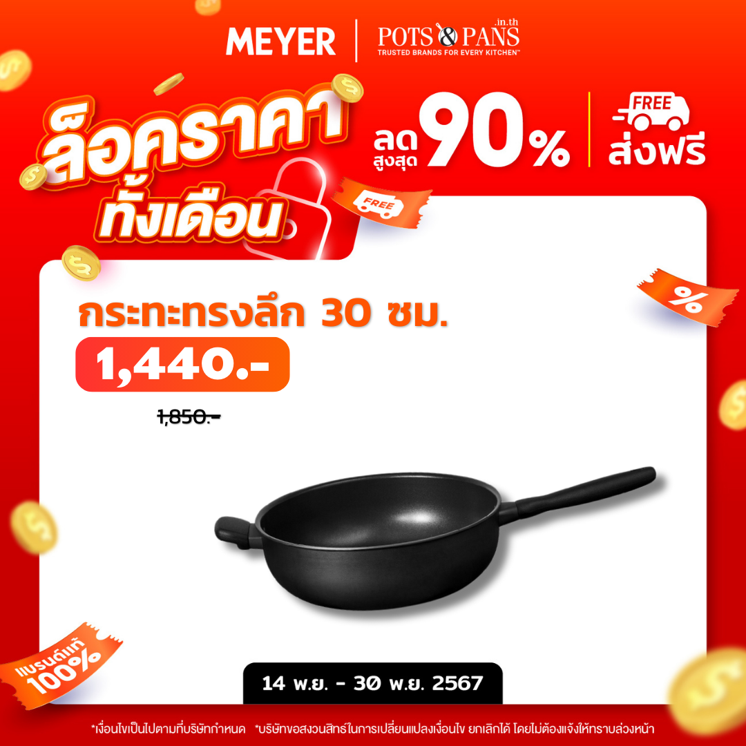 MEYER MIDNIGHT กระทะเชฟอเนกประสงค์ hard-anodize ขนาด 30 ซม./6.2 ลิตร Chef's pan (85077-TE12)