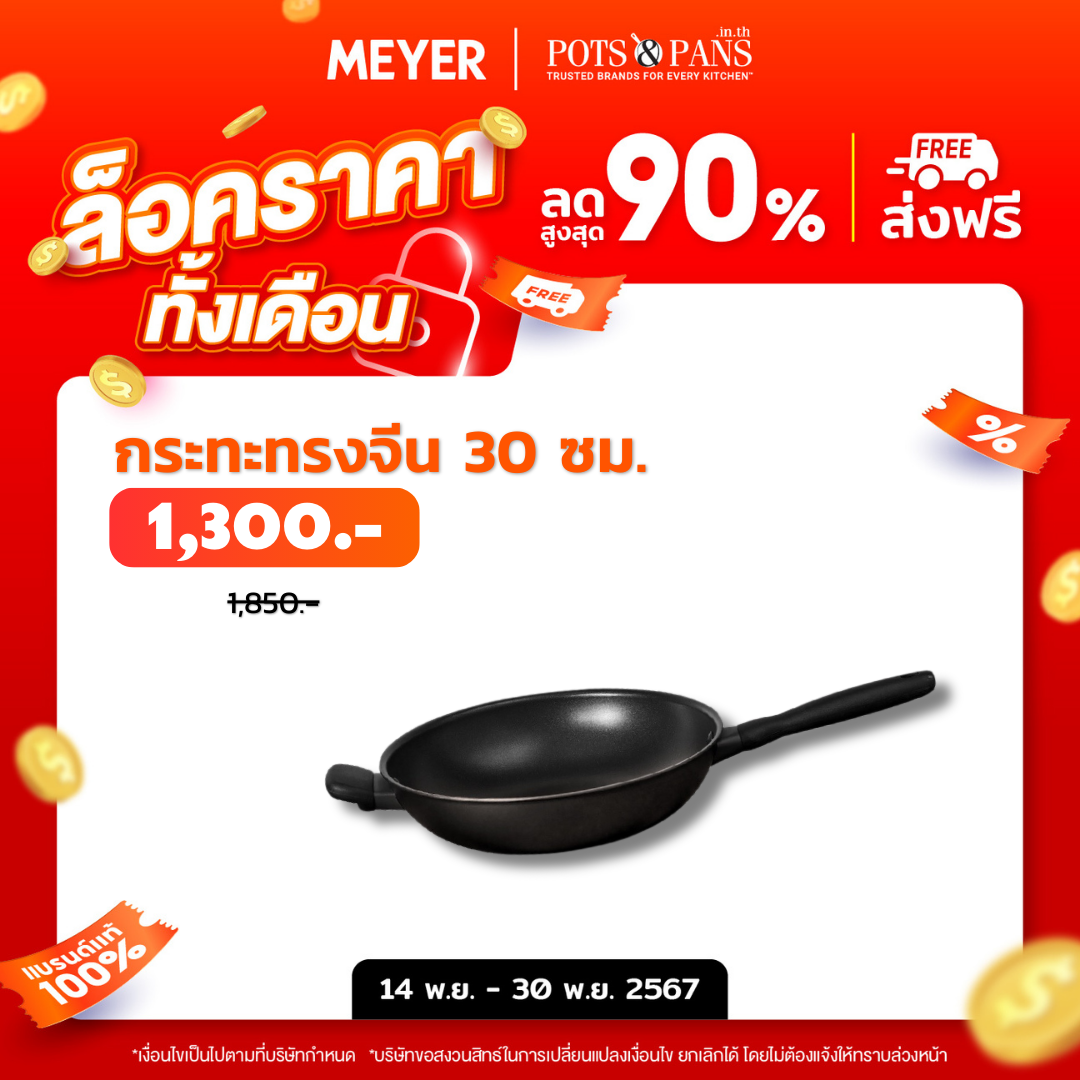 MEYER MIDNIGHT กระทะผัดทรงลึก hard-anodize ขนาด 30 ซม. Stirfry (85079-TE12)