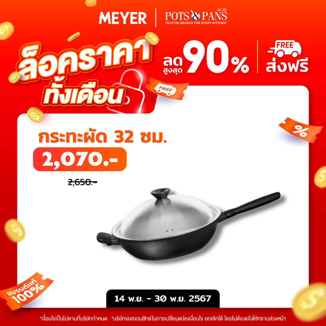 MEYER MIDNIGHT กระทะทรงจีน hard-anodize ขนาด 32 ซม. พร้อมฝา Wok/Stirfry (85083-TE12)