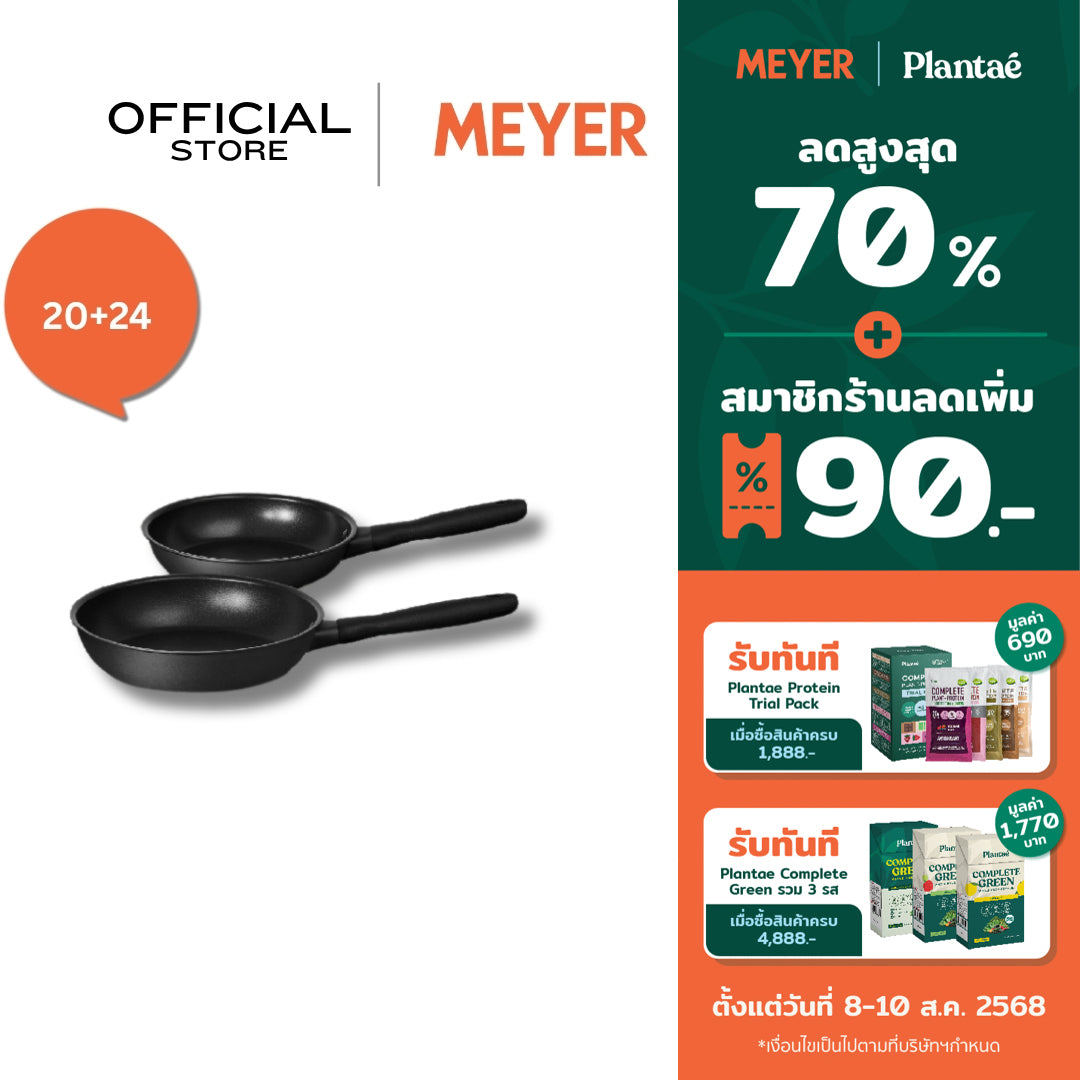 MEYER MIDNIGHT ชุดกระทะ hard-anodize ขนาด 20, 24 ซม. จับคู่ 2 ชิ้น Frypan set (85084-TE12)