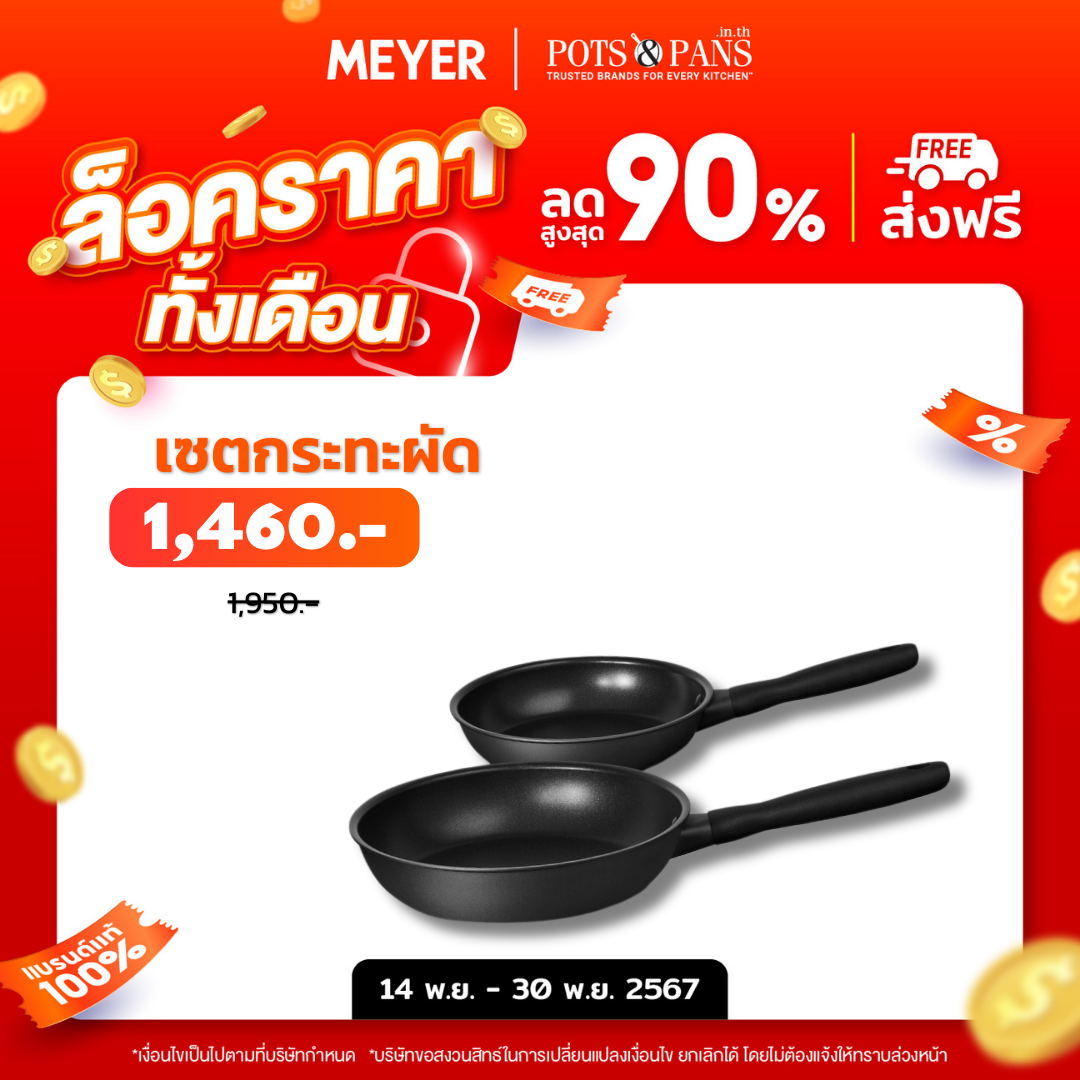 MEYER MIDNIGHT ชุดกระทะทอด hard-anodize ขนาด 20, 28 ซม. จับคู่ 2 ชิ้น Frypan set (85085-TE12)