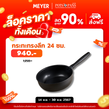 MEYER MIDNIGHT กระทะเชฟอเนกประสงค์ hard-anodize ขนาด 24 ซม./3.3 ลิตร Saucier (85091-TE12)