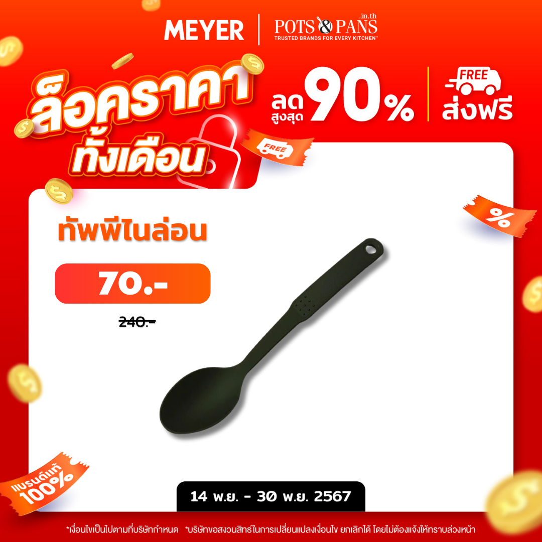 MEYER UTENSILS 9 DOT SOLID SPOON (90002-T)