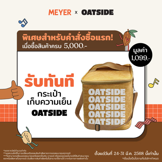 ห้ามซื้อ!! ของแถม Meyer x Oatsaide : กระเป๋าเก็บความเย็น มูลค่า 1,099