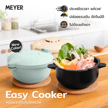 MEYER Easy Cooker หม้ออัดแรงดันไมโครเวฟ