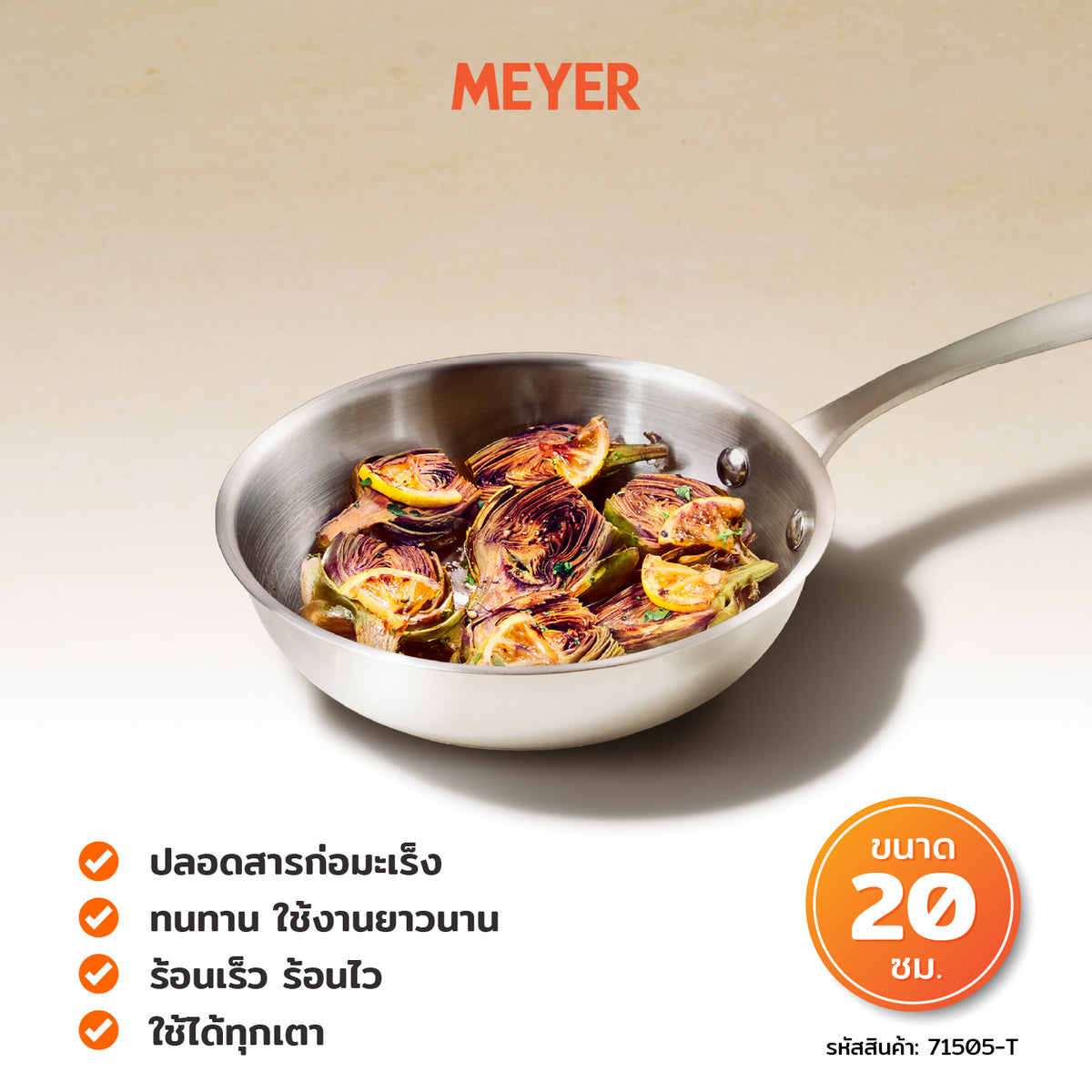 MEYER WHITE STEEL กระทะสแตนเลส ทรงตื้น ขนาด 20 ซม./ 8 นิ้ว  (71505-T)
