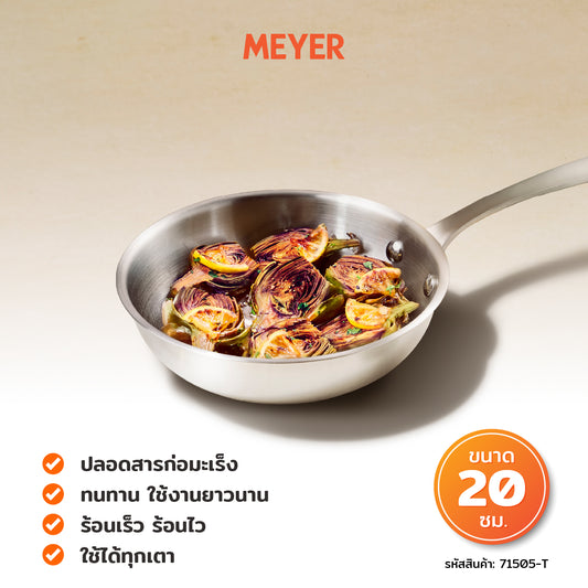 MEYER WHITE STEEL กระทะสแตนเลส ทรงตื้น ขนาด 20 ซม./ 8 นิ้ว  (71505-T)