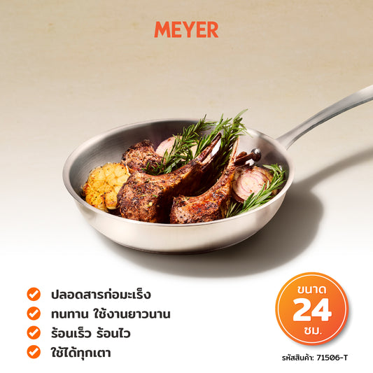 MEYER WHITE STEEL กระทะสแตนเลส ทรงตื้น 24 ซม. / 9.5 นิ้ว  (71506-T)