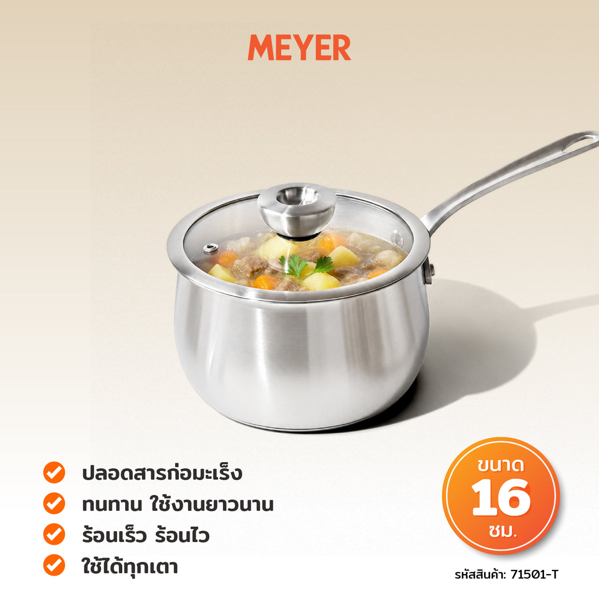 MEYER WHITE STEEL หม้อสแตนเลส 16 ซม./ 1.9 ลิตร พร้อมฝาแก้ว (71501-T)
