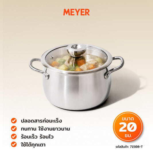 MEYER WHITE STEEL หม้อสแตนเลส พร้อมฝาแก้ว 20 ซม./ 3.8 ลิตร (71503-T)