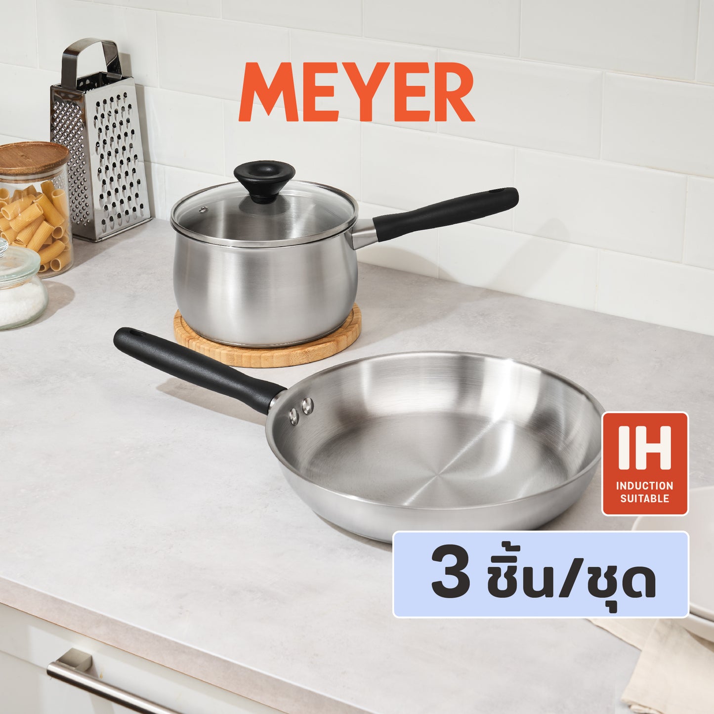 MEYER LUNA SS ชุดเครื่องครัวสเตนเลส สตีล 3 ชิ้น(71807-T)